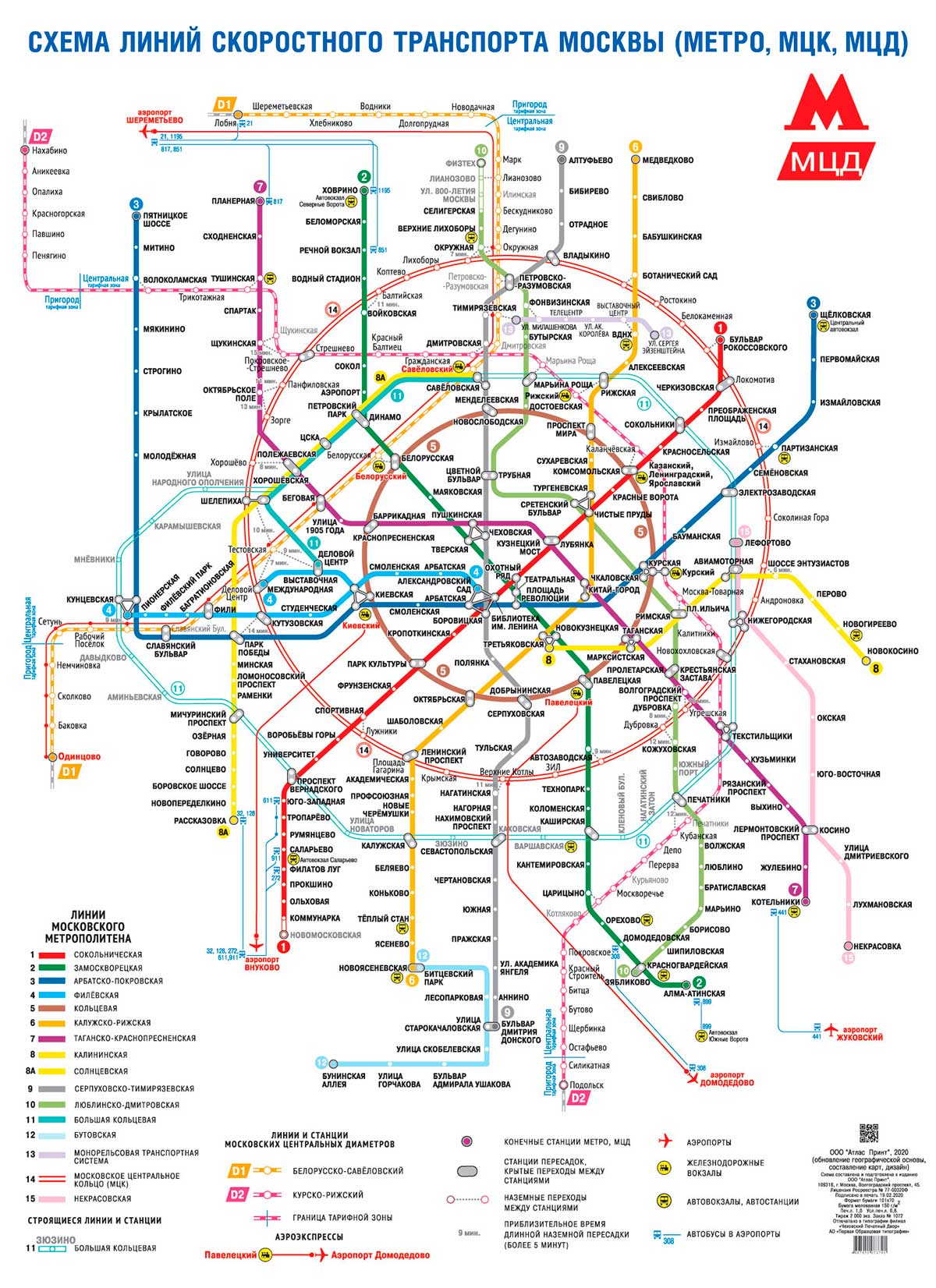 схема метро москвы 2020